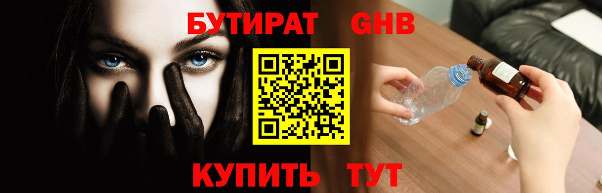 Славгород  БУТИРАТ BDO  Вход с VPN 
