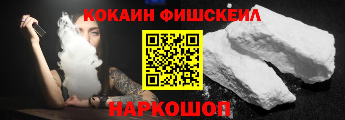 КОКАИН Перу  Вход с VPN  Cocaine Fish Scale  Славгород 