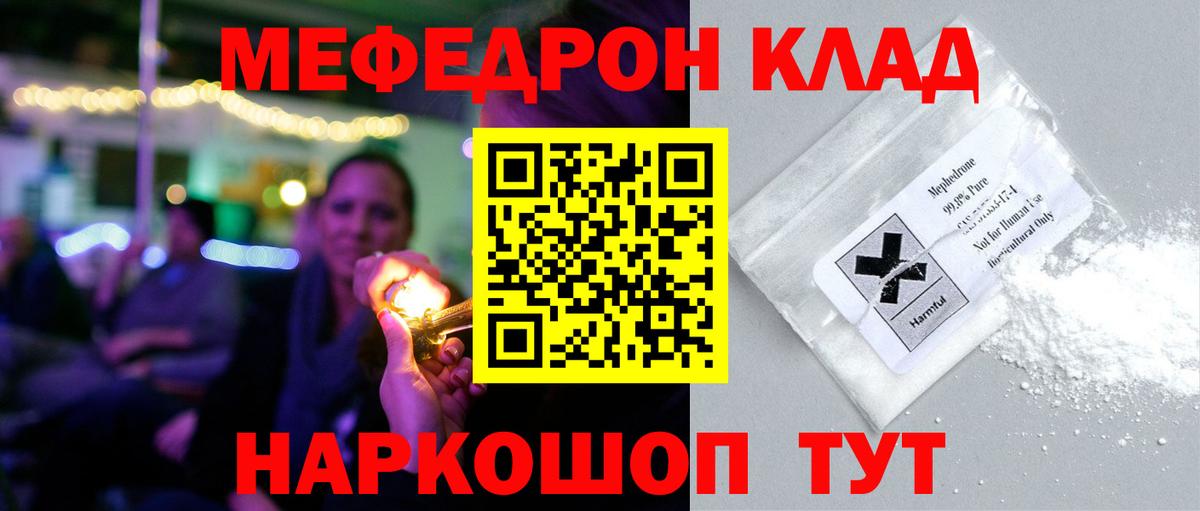 Меф мяу мяу мука Славгород