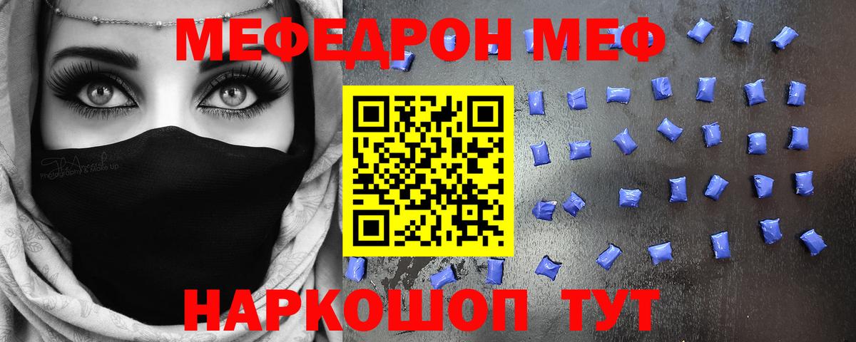 МЯУ-МЯУ  Меф мука  МЯУ-МЯУ мяу мяу  Вход с VPN  Славгород 
