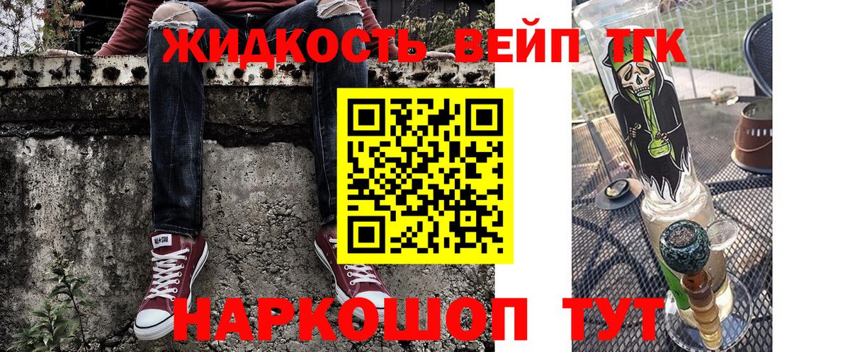 Дистиллят ТГК жижа Славгород